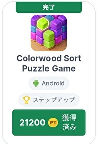 Colorwood Sort Puzzle Game　ポイ活　レベル1000.jpg