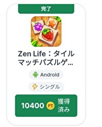 Zen Life ポイ活.jpg